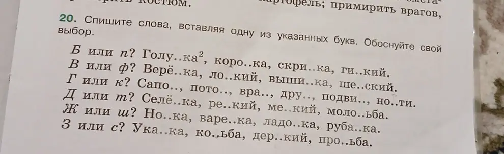 Помоги вставить правильную букву в слова: Голу..ка, коро..ка, скри..ка, ги..кий