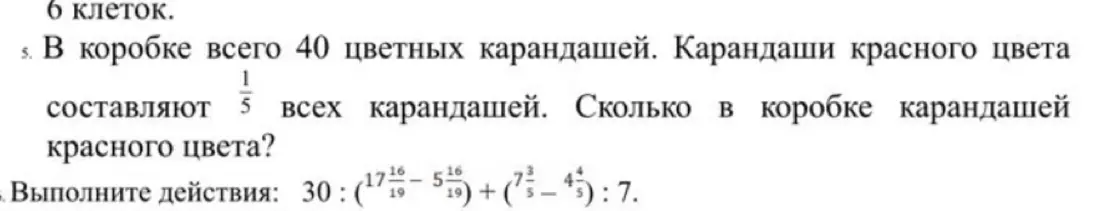 Помоги решить задачу: В коробке всего 40 цветных карандашей. Карандаши красного цвета составляют 1/5 всех карандашей. Сколько в коробке карандашей красного цвета?