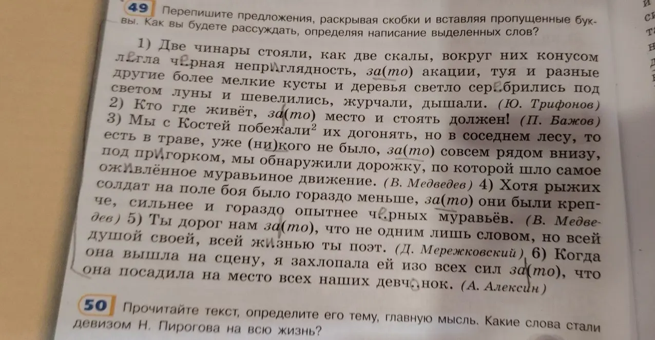 Как правильно написать 'за то' в предложениях, раскрывая скобки и вставляя пропущенные буквы?