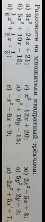 Разложи на множители квадратный трехчлен: 3x² - 24x + 21
