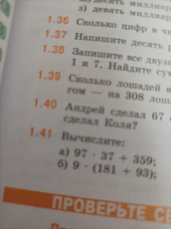 Вычисли значение выражений 97 - 37 + 359 и 9 - (181 + 93)