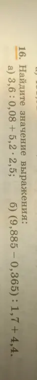 Ты просишь меня найти значение выражений: 3,6: 0,08 + 5,22,5 и (9,885 – 0,365): 1,7 + 4,4.