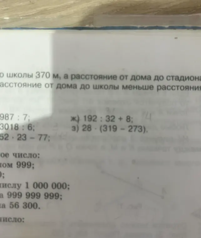Выполни действия: 1) 192 : 32 + 8