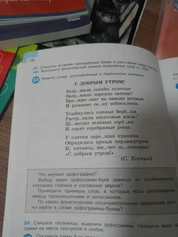 Спиши стихотворение, вставляя пропущенные буквы и расставляя знаки препинания.