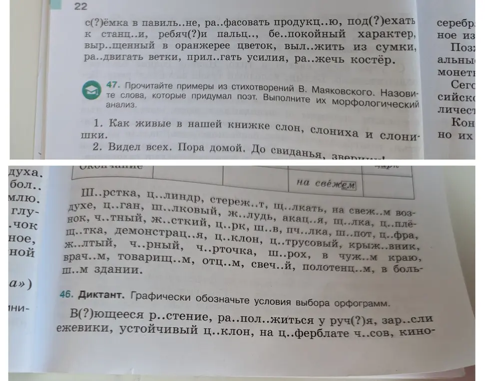 Ты просишь выполнить упражнения 46 и 47: вставить пропущенные буквы, графически обозначить условия выбора орфограмм в упражнении 46 и выполнить морфологический анализ слов из стихотворений Маяковского в упражнении 47.