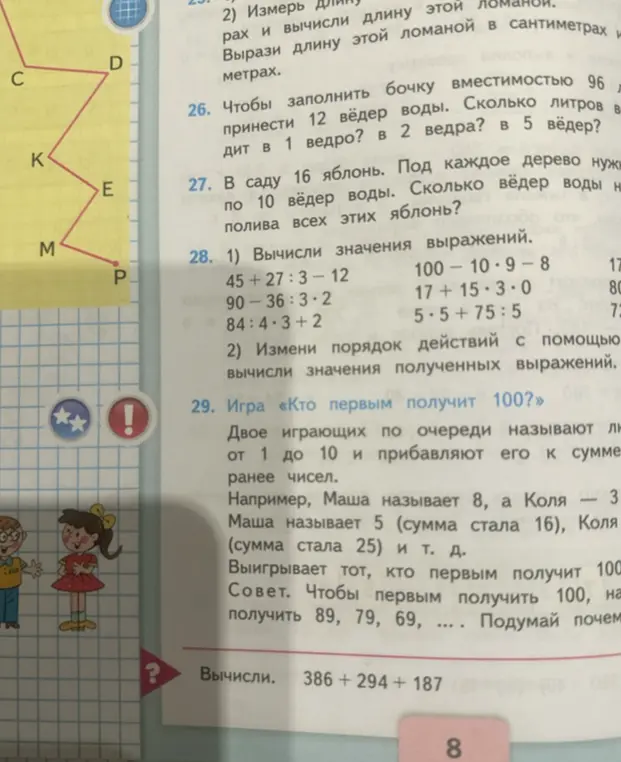 Объясни, как решить задачи 26, 27, 28 (1 и 2) и 29