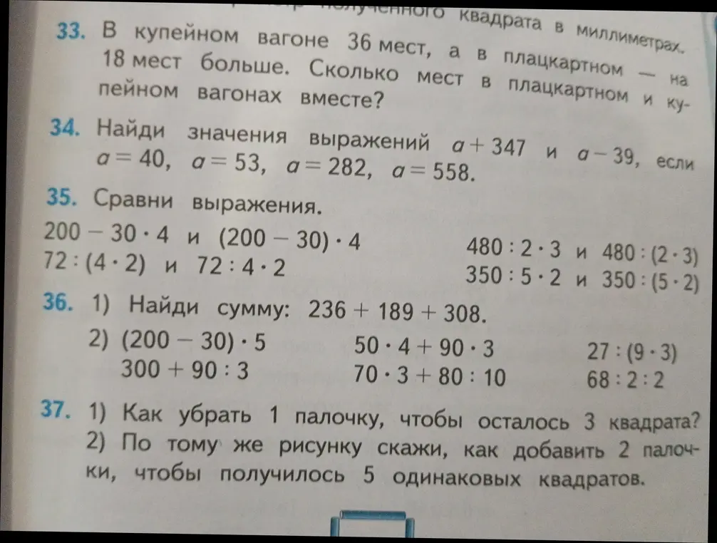 Реши задачу: в купейном вагоне 36 мест, а в плацкартном на 18 мест больше. Сколько мест в плацкартном и купейном вагонах вместе?