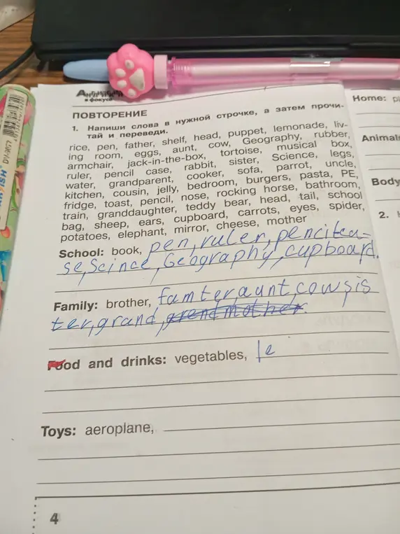 Составь список слов по категориям: School, Family, Food and drinks, Toys
