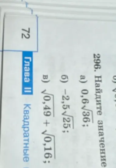 Найди значение выражения: 0,6√36