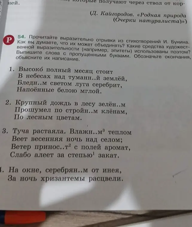 Ты просишь выписать слова с пропущенными буквами из стихотворений И. Бунина, обозначить окончания и объяснить их написание.