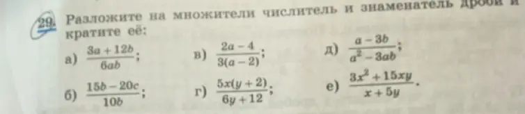 Разложи на множители числитель и знаменатель дроби 3a + 12b / 6ab и сократи её