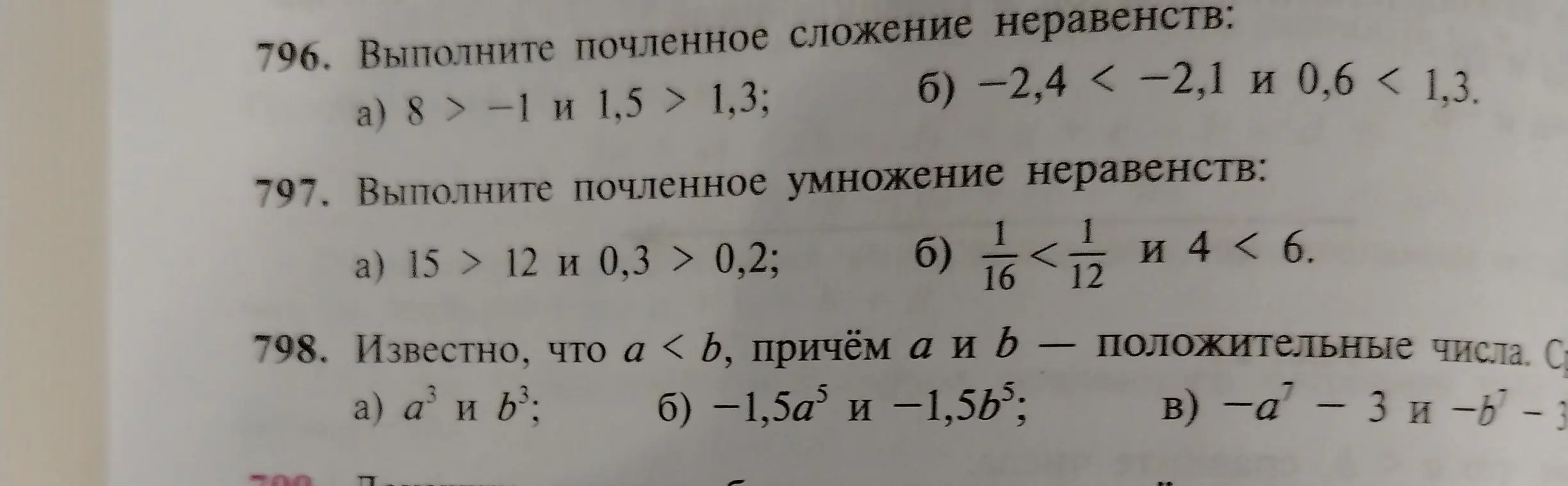Выполни почленное сложение неравенств в задании 796 под буквой а
