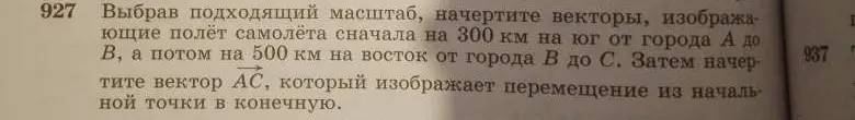 Можешь начертить векторы, изображающие полёт самолёта сначала на 300 км на юг, а потом на 500 км на восток?
