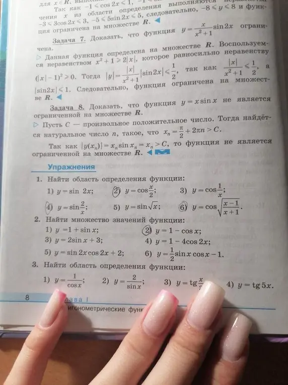 Объясни, как найти область определения и множество значений функций из упражнений 1, 2 и 3