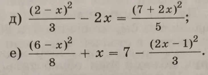 Ты просишь меня решить уравнения: (2-x)²/3 - 2x = (7 + 2x)²/5 и (6-x)²/8 + x = 7 - (2x-1)²/3