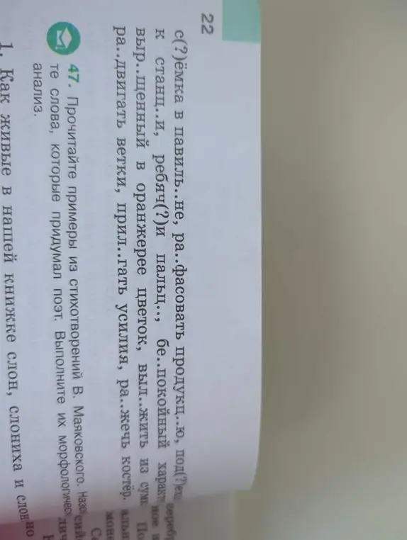Помоги мне выполнить упражнение 47 и упражнение 22