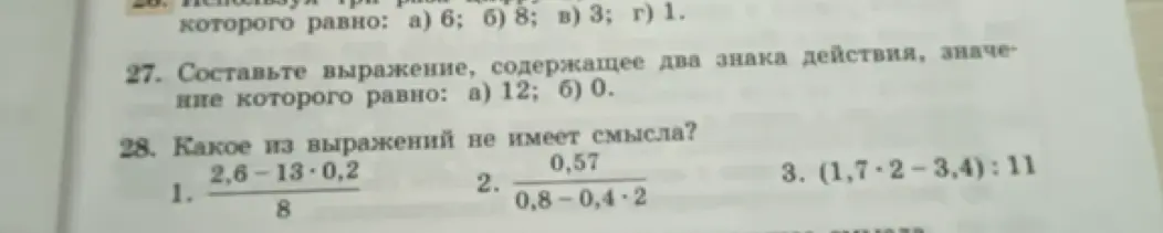 Определи, какое из выражений не имеет смысла: (2,6-13*0,2)/8, 0,57/(0,8-0,4*2) или (1,7*2-3,4):11
