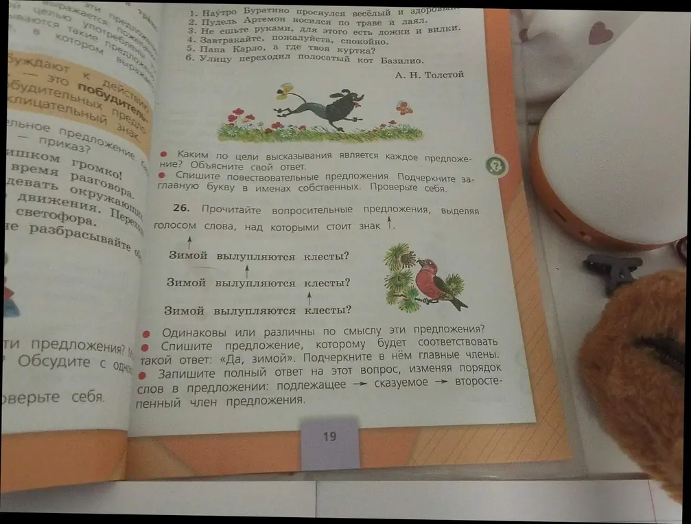 Объясни, в чём разница между предложениями в упражнении 26, нужно переставить слова и выделить главные члены.