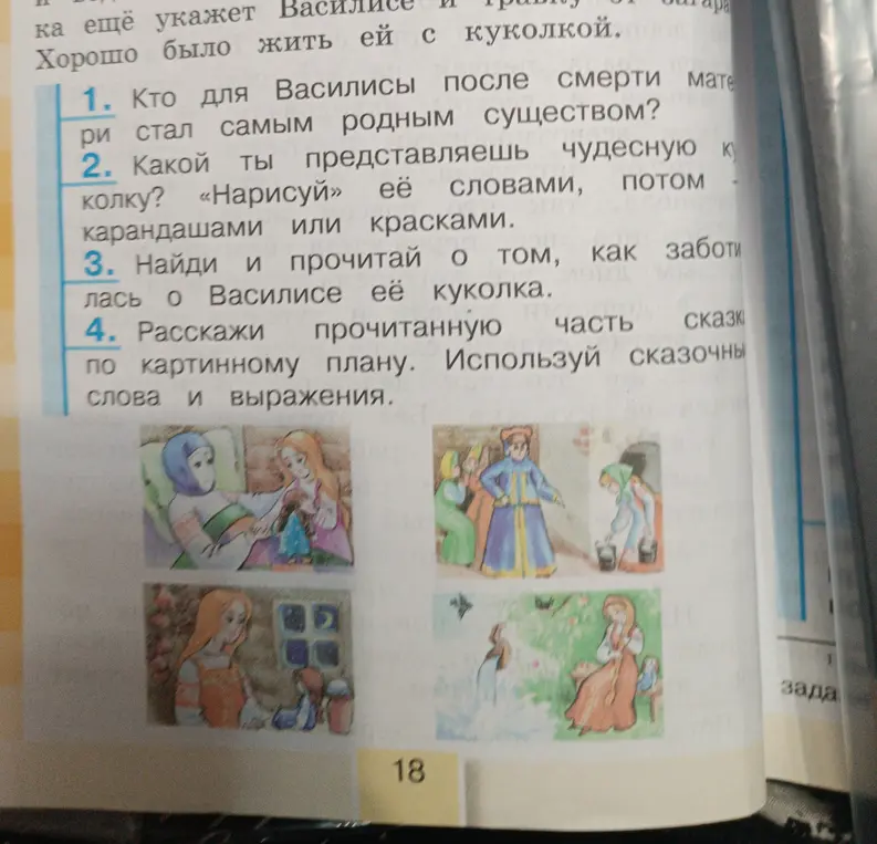Ты можешь ответить на вопросы по сказке 'Василиса Прекрасная': кто для Василисы после смерти матери стал самым родным существом?