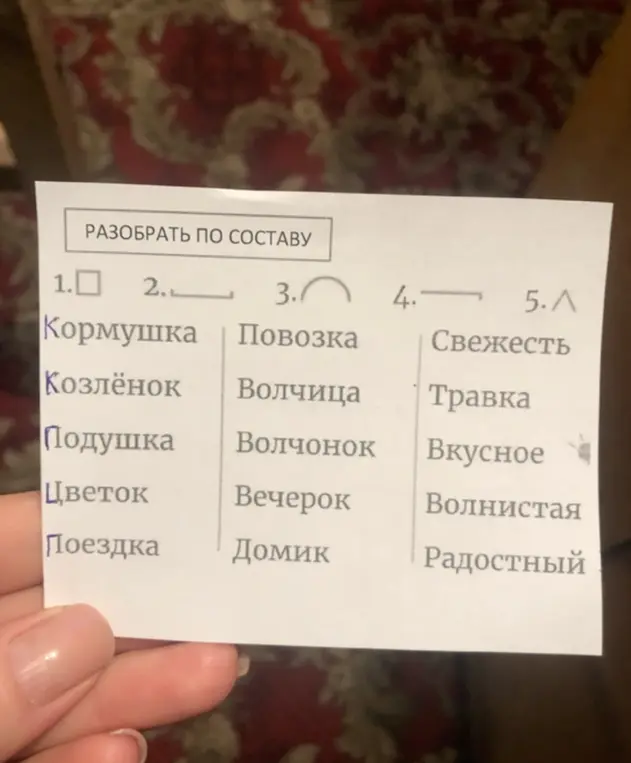 Можешь разобрать слова по составу (на примере слова 'Кормушка')