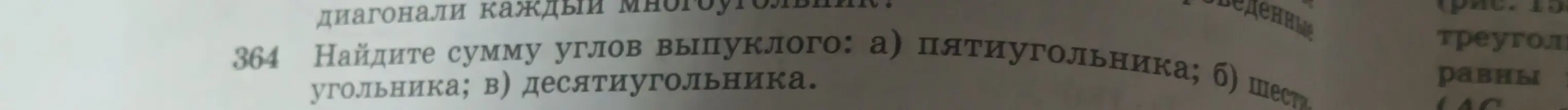 Найди сумму углов выпуклого пятиугольника
