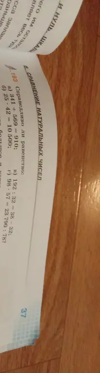 Справедливо ли равенство 341 + 569 = 910?