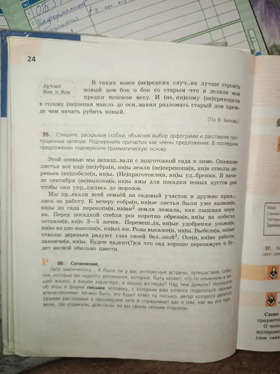 Ты просишь списать первый абзац упражнения 35, раскрывая скобки, объясняя выбор орфограмм и подчёркивая причастия как члены предложения.