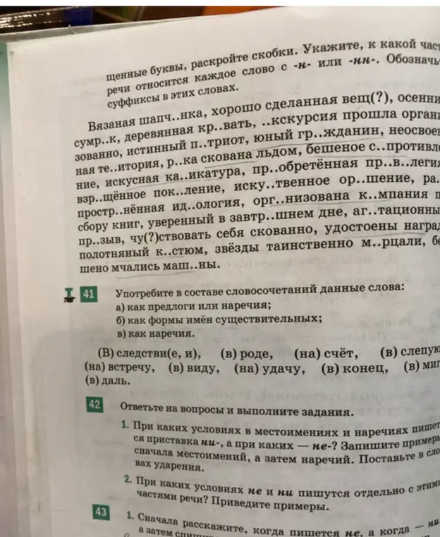 Ты просишь составить словосочетания со словами, раскрыть скобки, ответить на вопросы о написании приставок 'не' и 'ни'.