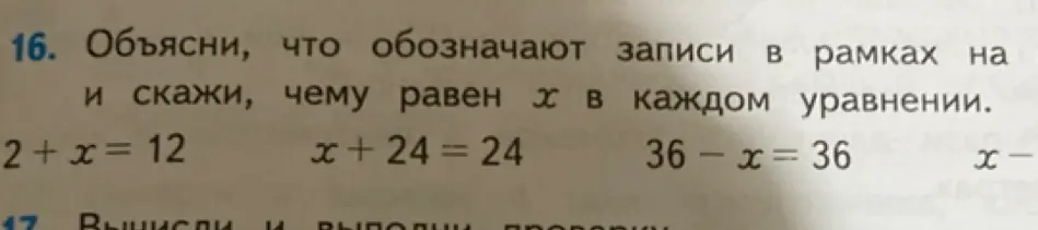 Объясни, что обозначают записи в рамках на первом изображении и скажи, чему равен x в уравнении 2 + x = 12.