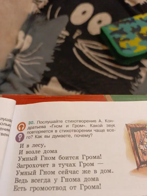 Какой звук повторяется чаще всего в стихотворении А. Кондратьева «Гном и Гром»?