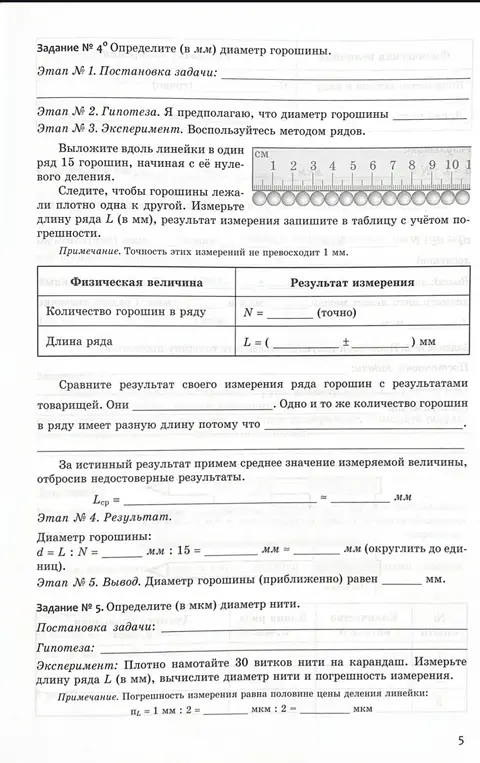 Определи (в мм) диаметр горошины.