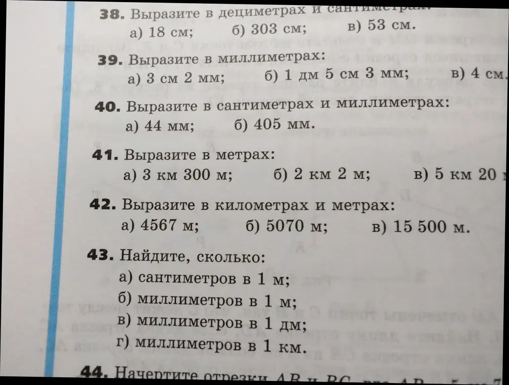 Выполни задания из учебника математики за 5 класс: вырази в дециметрах и сантиметрах 18 см.