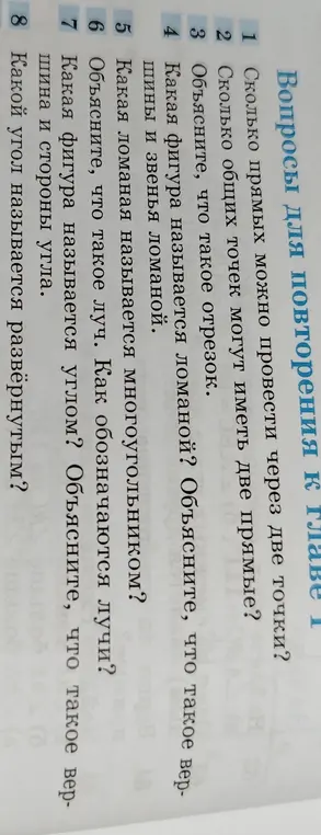 Можешь ли ты ответить на вопросы для повторения к главе?