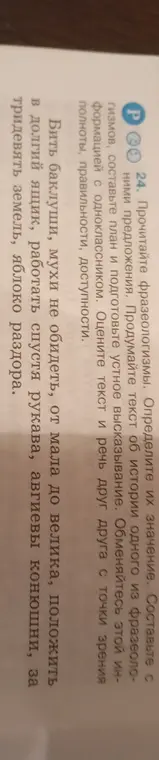 Ты просишь определить значение фразеологизмов и составить с ними предложения.