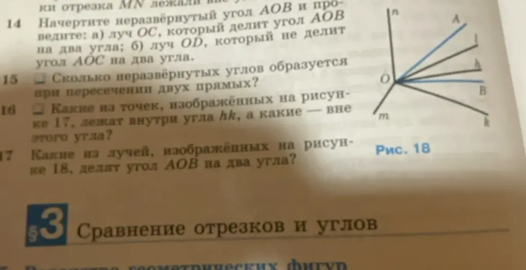 Какие из точек, изображённых на рисунке 17, лежат внутри угла hk, а какие — вне этого угла?