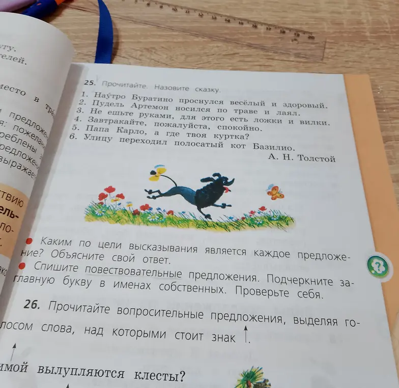Спиши повествовательные предложения из упражнения 25 на странице 19