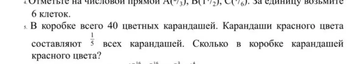 Ты просишь меня решить задачу: в коробке всего 40 цветных карандашей, карандаши красного цвета составляют 1/5 всех карандашей. Сколько в коробке карандашей красного цвета?