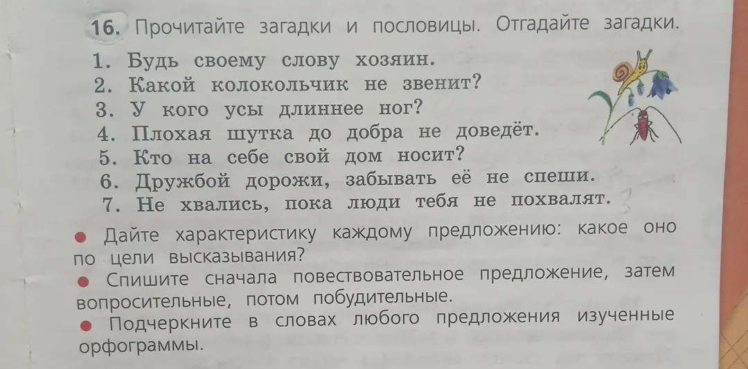 Определи характеристику каждого предложения: какое оно по цели высказывания?