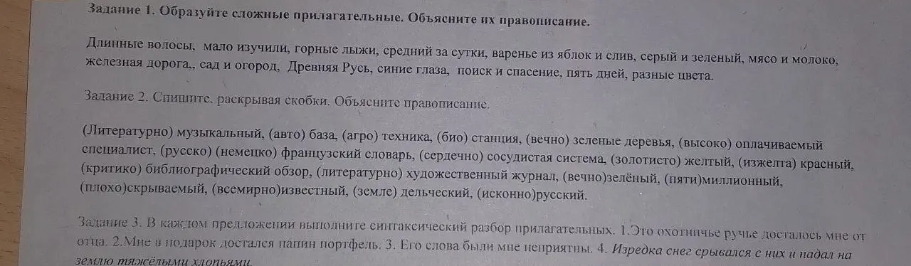 Ты просишь образовать сложные прилагательные, раскрывая скобки и объяснить правописание, а также выполнить синтаксический разбор прилагательных в предложениях под номером 1.