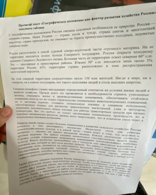 Ты просишь заполнить таблицу по тексту "Географическое положение как фактор развития хозяйства России"