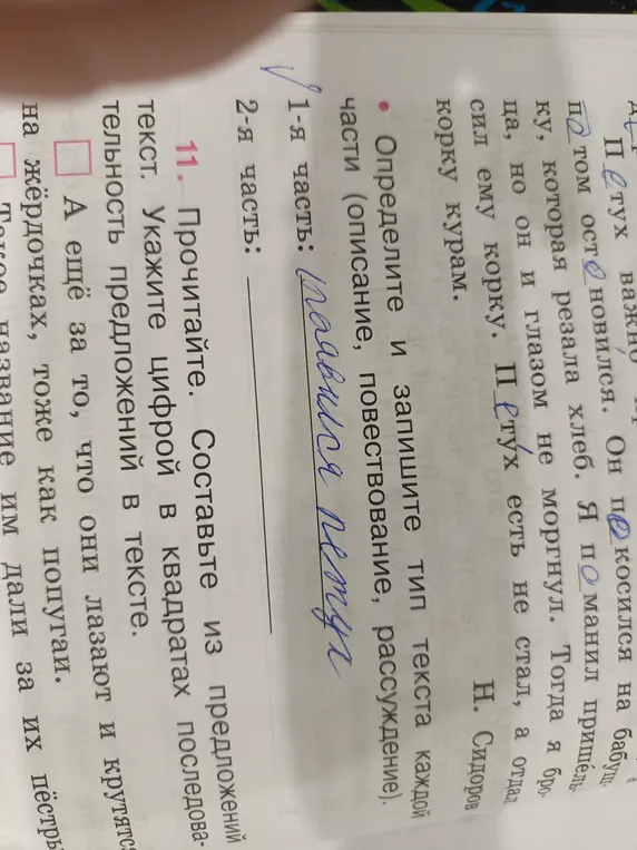 Определи тип текста в каждой части и составь из предложений текста последовательность.