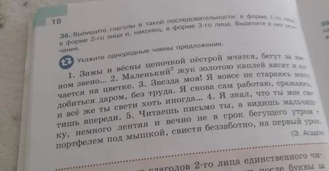Выпиши глаголы в такой последовательности: в форме 1-го лица, в форме 2-го лица и, наконец, в форме 3-го лица из упражнения 36