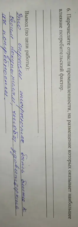 Перечисли отрасли промышленности, на размещение которых оказывает наибольшее влияние потребительский фактор