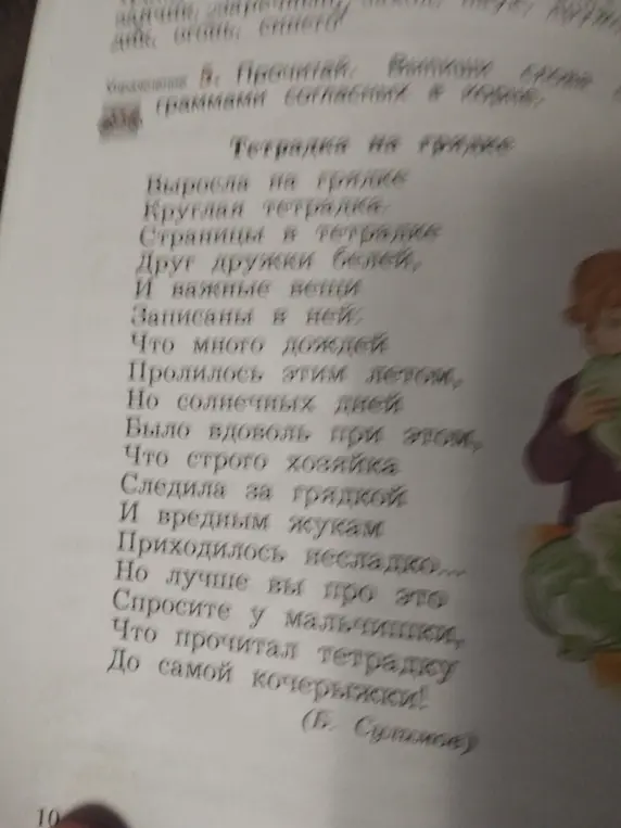 Помоги найти слова с безударными гласными в корне, проверяемыми ударением, в стихотворении 'Тетрадка на гридке'