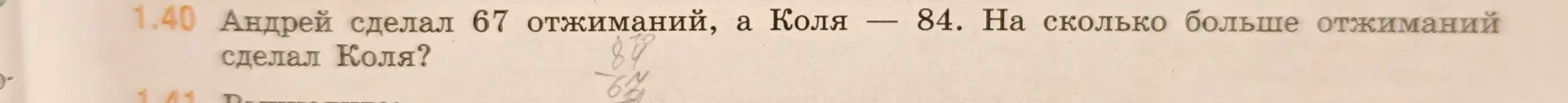 Ты просишь решить задачу: Андрей сделал 67 отжиманий, а Коля - 84. На сколько больше отжиманий сделал Коля?