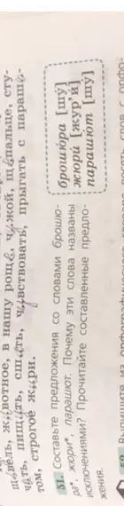 Составь предложения со словами брошюра