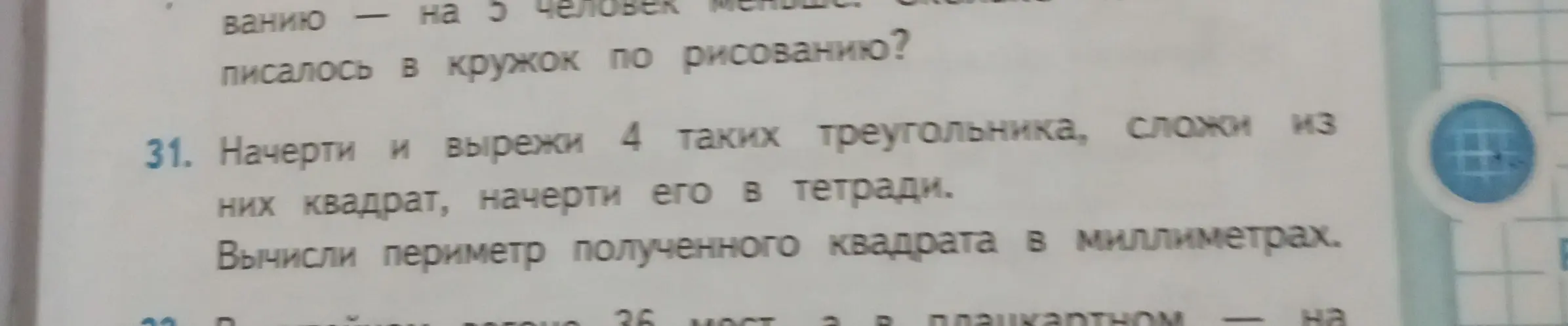Вычисли периметр полученного квадрата в миллиметрах, если есть 4 треугольника