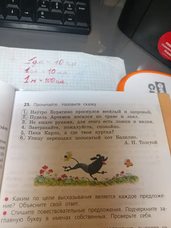 Прочитай текст, определи тип предложений по цели высказывания, спиши повествовательные предложения, подчеркни заглавную букву в именах собственных.