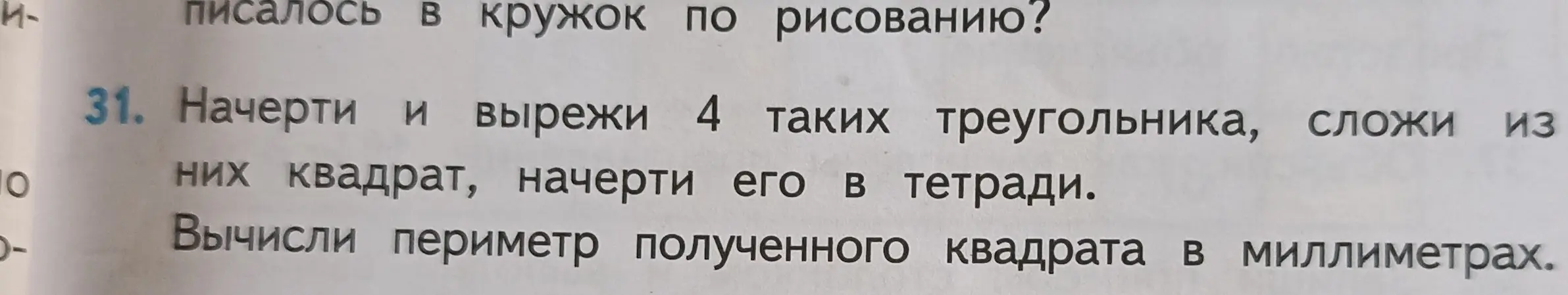 Вычисли периметр полученного квадрата в миллиметрах