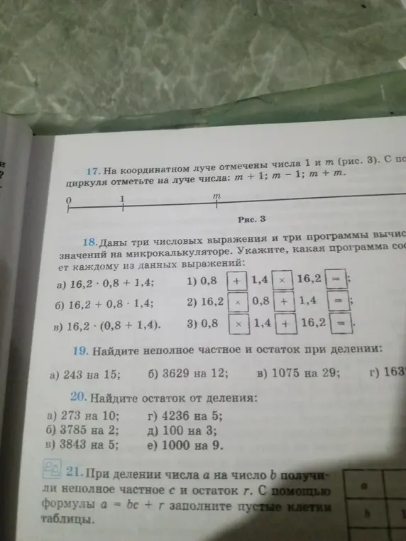 Помоги мне найти неполное частное и остаток при делении числа 243 на 15